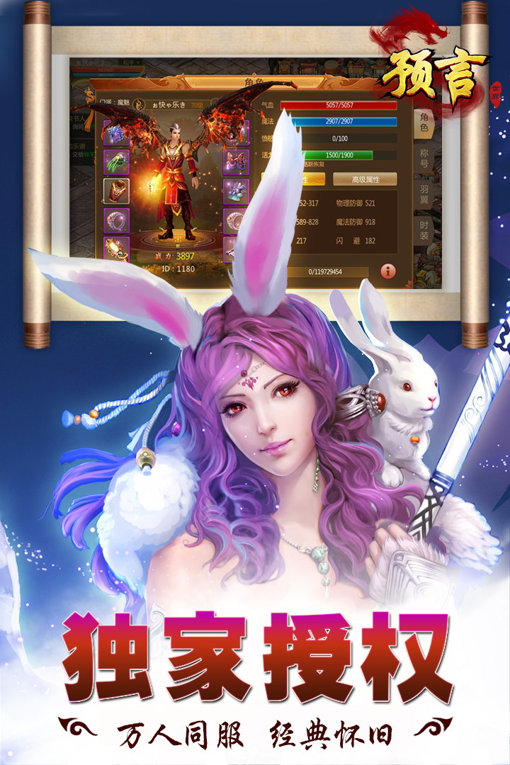 预言世界满V版