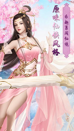 一念仙魔变