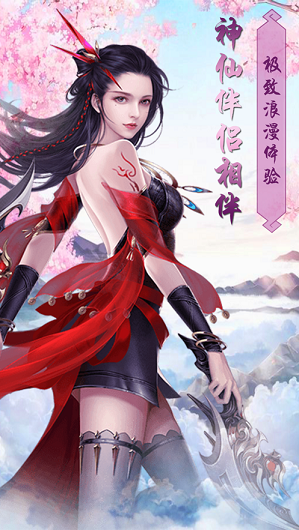 一念仙魔变