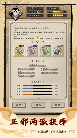 大侠式人生无限功力版