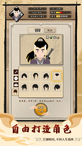 大侠式人生无限功力版