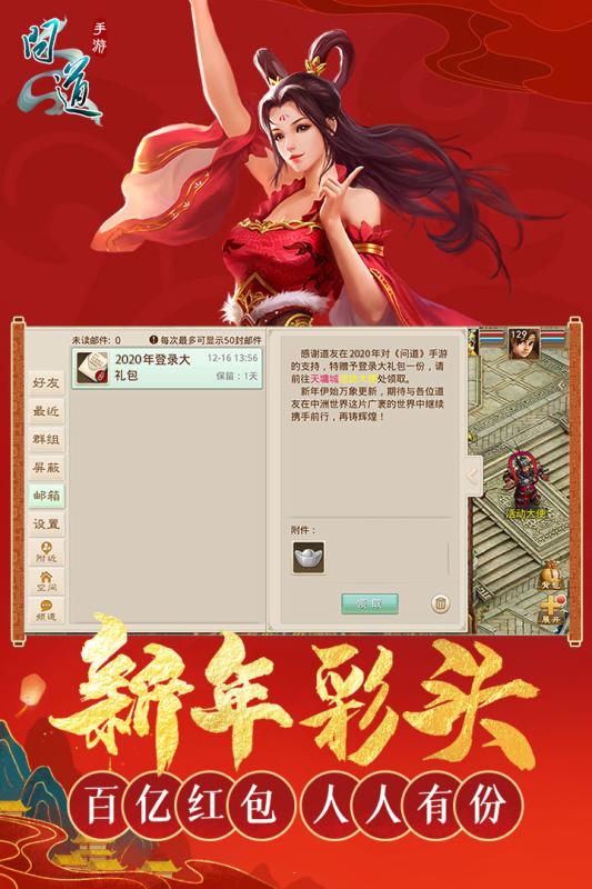 问道手游益玩版