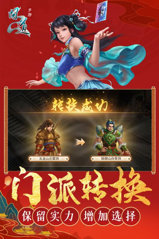 问道手游益玩版