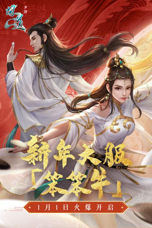 问道手游益玩版