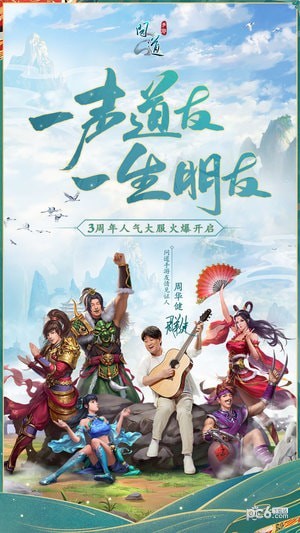 问道手游爱奇艺版