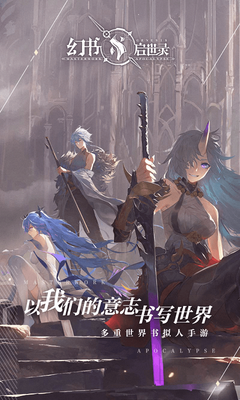 幻书启世录台服
