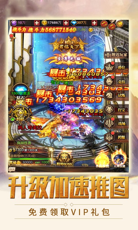 魔剑奇兵无限钻石版