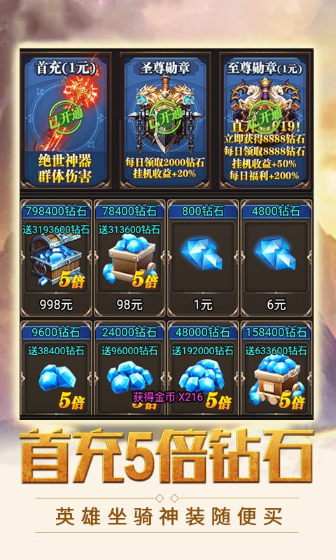 魔剑奇兵无限钻石版
