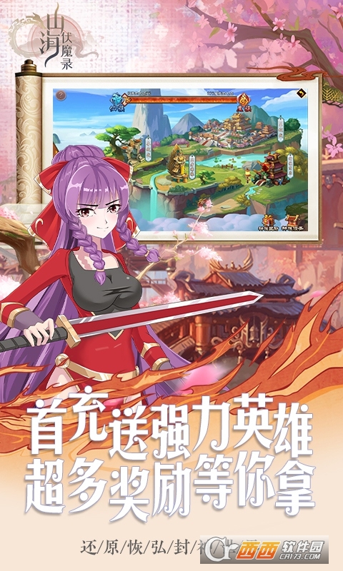 山海伏魔录送满v版