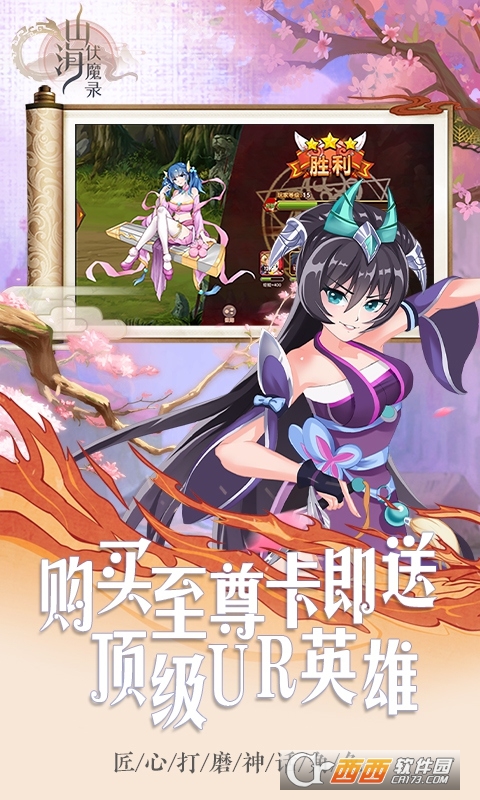 山海伏魔录送满v版