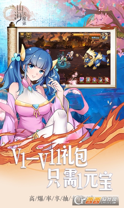 山海伏魔录送满v版
