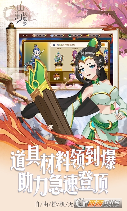 山海伏魔录送满v版