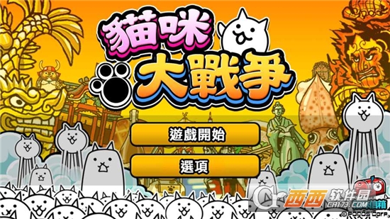 猫咪大战争2021最新