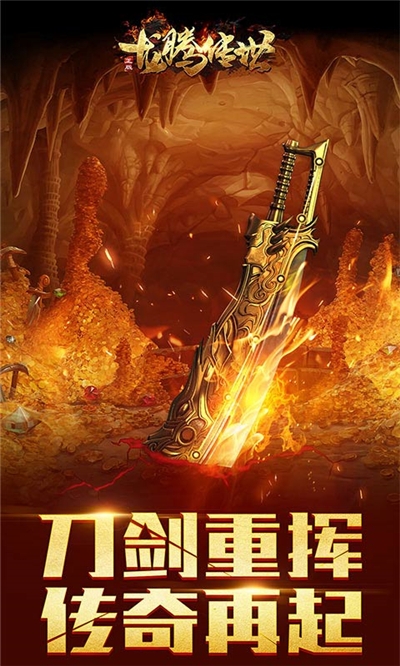 龙腾传世2021最新版