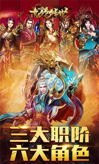 龙腾传世2021最新版