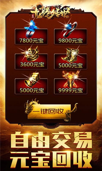 龙腾传世2021最新版