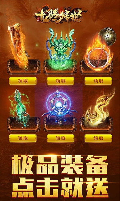 龙腾传世2021最新版