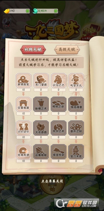 一亿三国梦养老休闲版