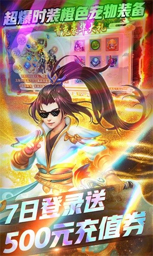 跑跑西游内购版