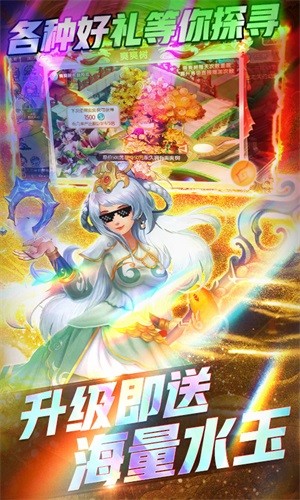 跑跑西游内购版