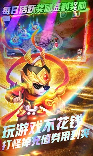 跑跑西游内购版