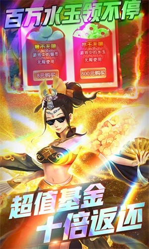 跑跑西游内购版