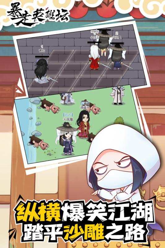 暴走英雄坛taptap专属暗号版