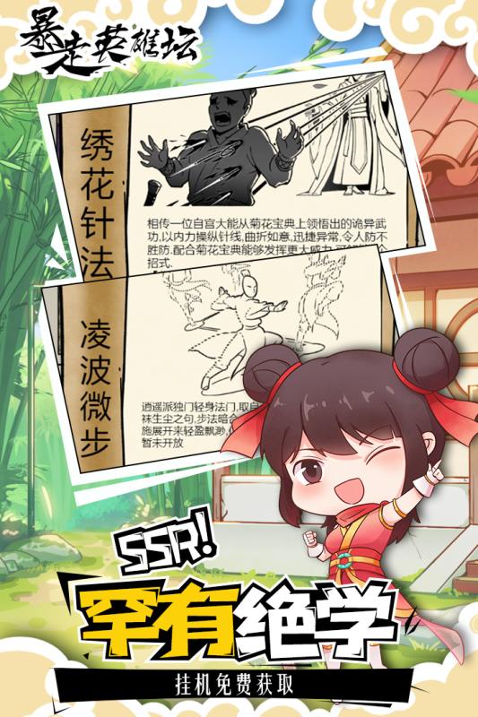 暴走英雄坛taptap专属暗号版