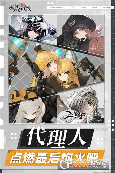 灰烬战线无限十连刷