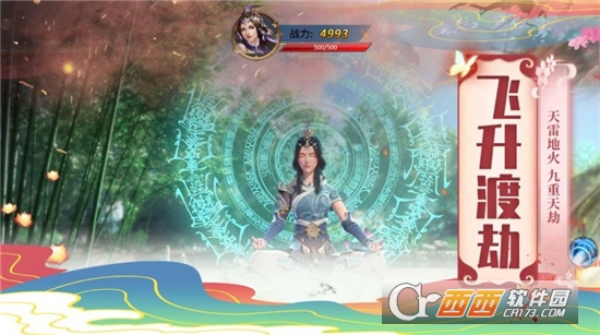 锦绣仙梦官方版