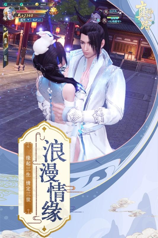 真神之路手游版