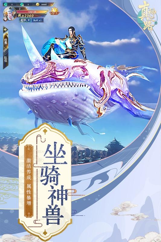 真神之路手游版