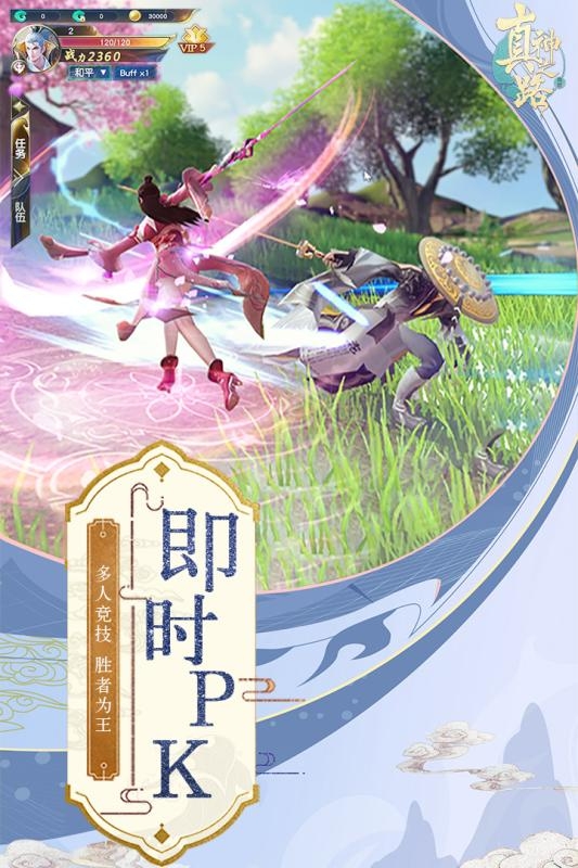 真神之路手游版