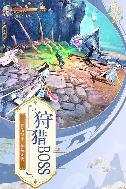 真神之路手游版