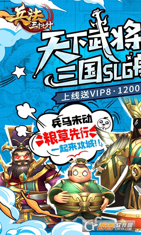 兵法三十七计无敌1200充