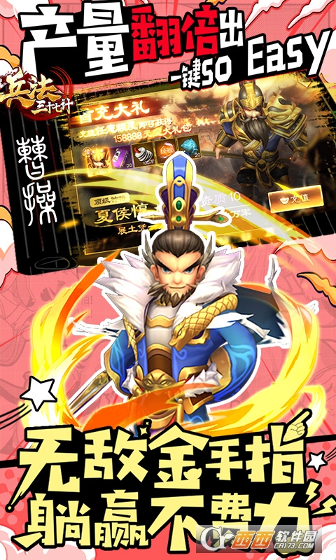 兵法三十七计无敌1200充