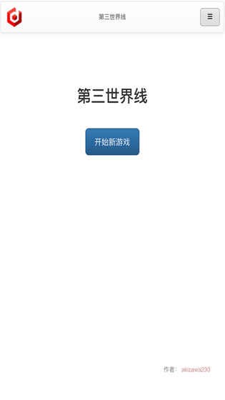第三世界线