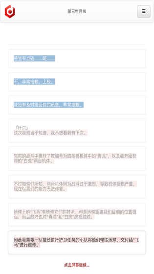 第三世界线