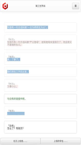 第三世界线