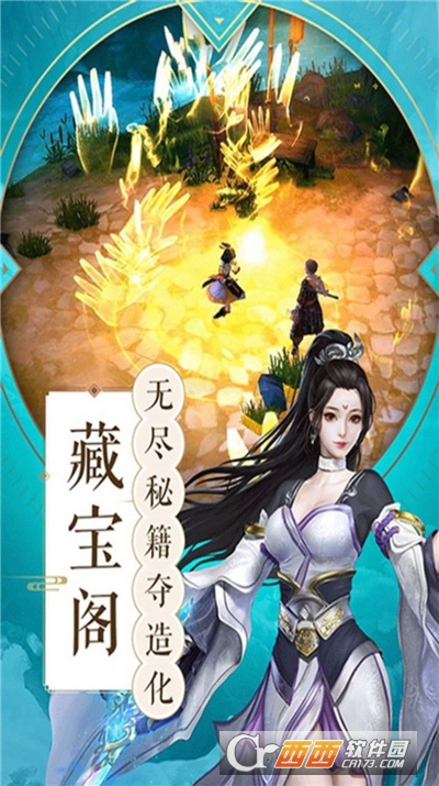 挽剑走仙涯官方正版