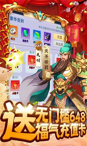 新三国魂高爆版
