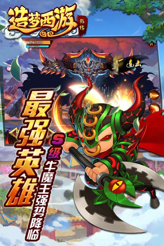 造梦西游外传多酷版