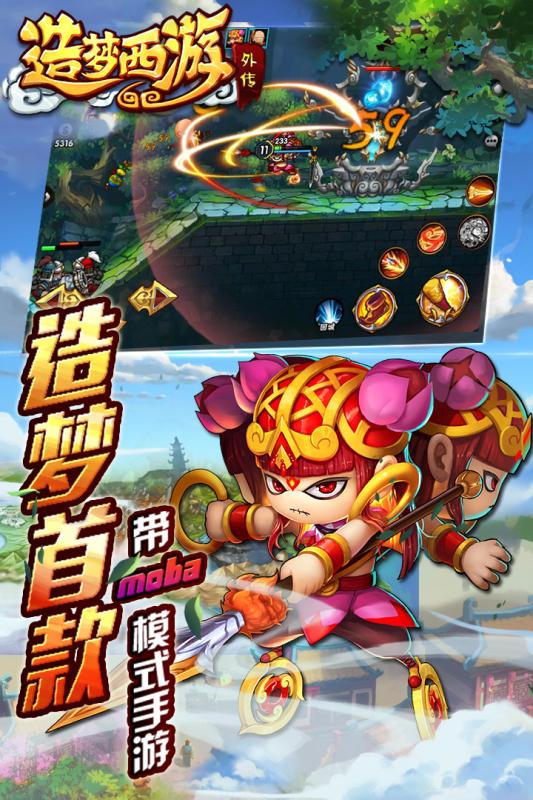 造梦西游外传多酷版