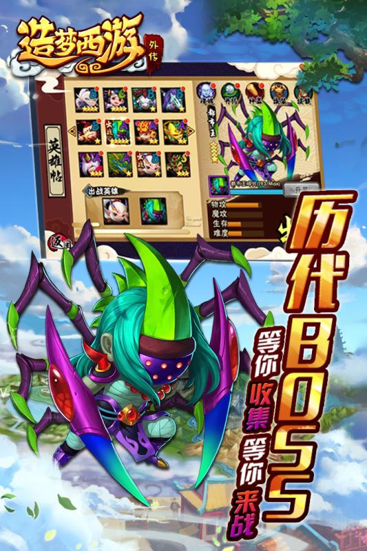 造梦西游外传多酷版