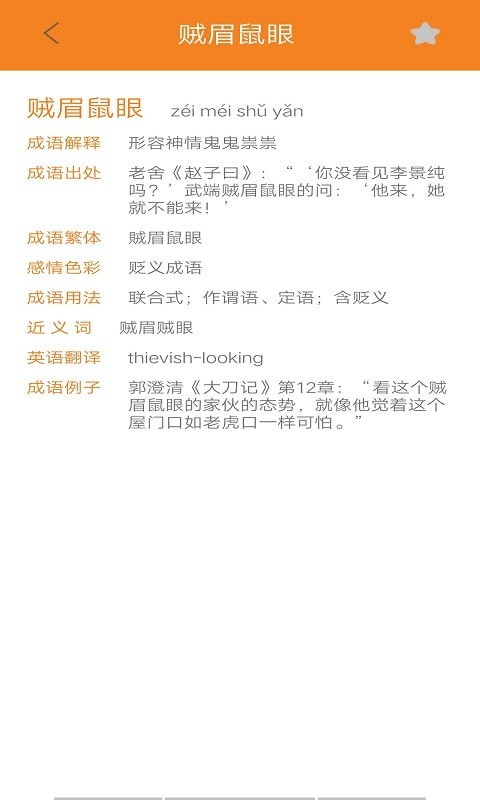 乐学成语吧