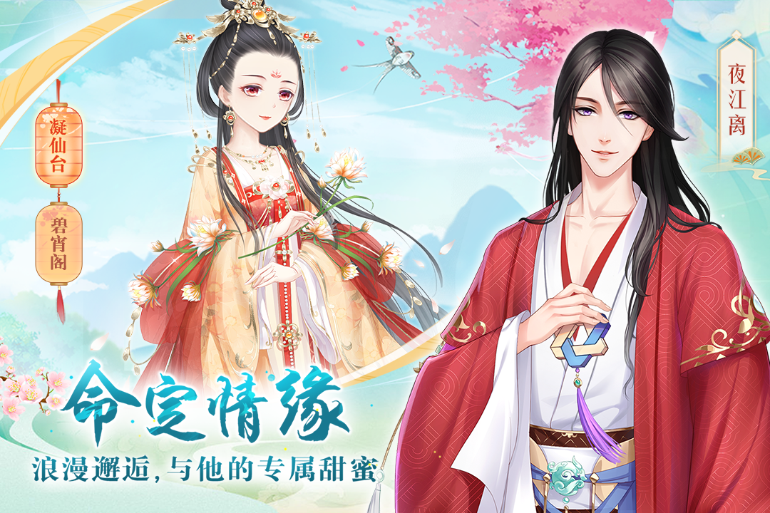 轻舞罗裳应用宝版