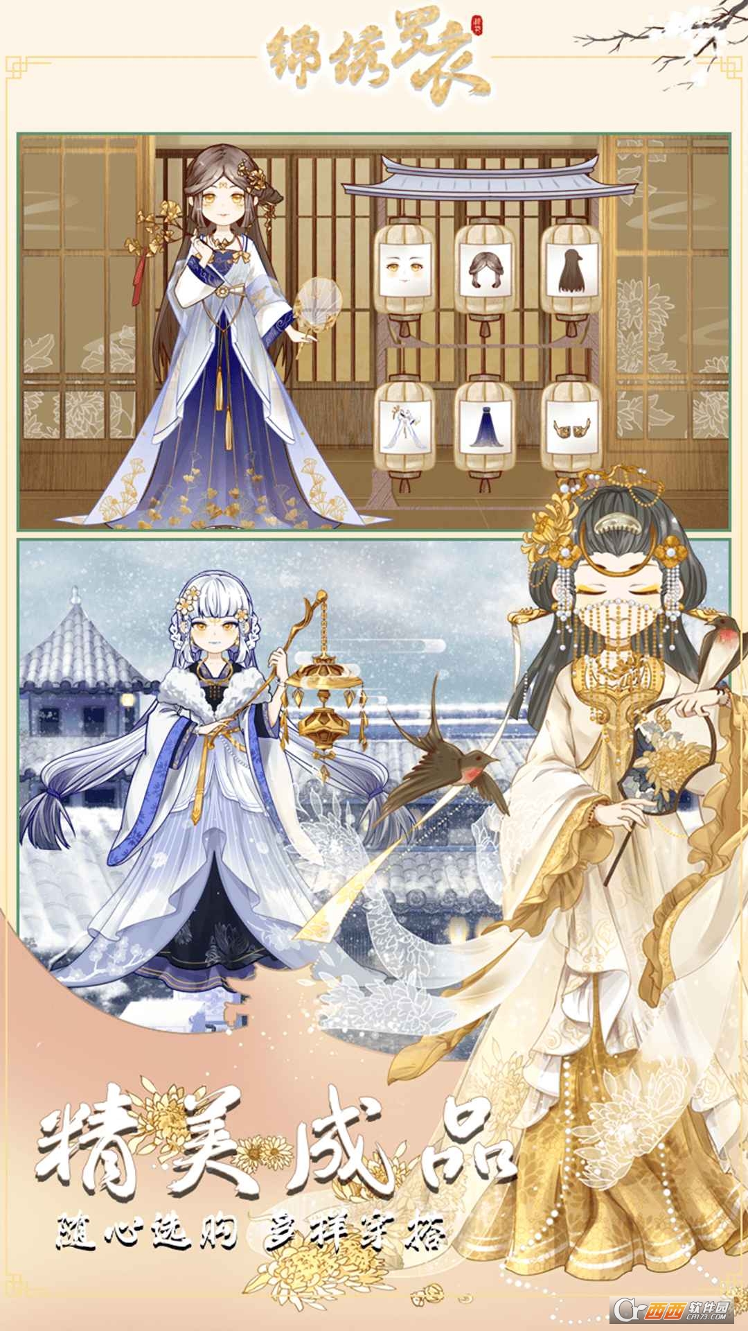 锦绣罗衣