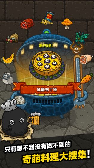 黑暗料理王手游官方版