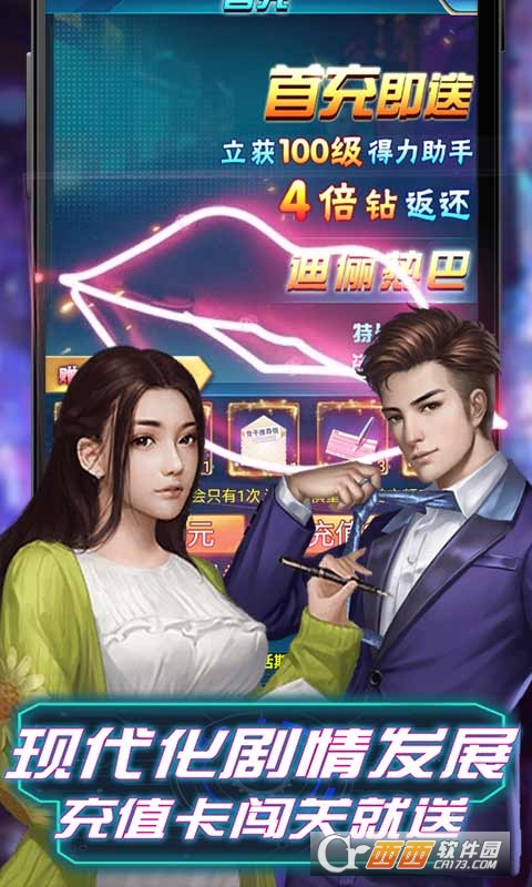 全球计划闯关送充值