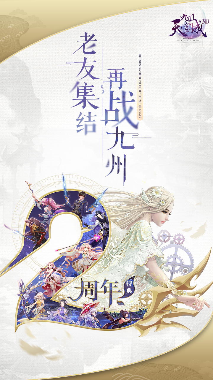 九州天空城3D互通区